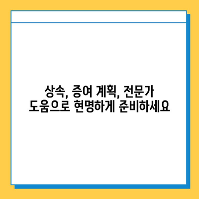 자녀 상속세 공제 5억원 활용, 증여 전략 가이드 | 상속세, 증여세, 절세, 재산 계획