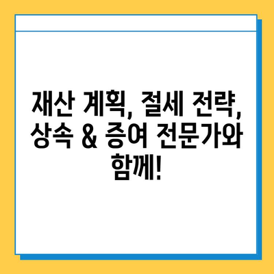 자녀 상속세 공제 5억원 활용, 증여 전략 가이드 | 상속세, 증여세, 절세, 재산 계획