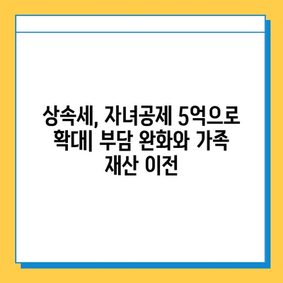 상속세 개편, 자녀공제 5억 상향, 금투세 폐지| 2023년 주요 세법 개정 내용 총정리 | 상속, 증여, 투자, 세금