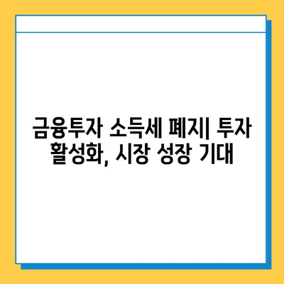 상속세 개편, 자녀공제 5억 상향, 금투세 폐지| 2023년 주요 세법 개정 내용 총정리 | 상속, 증여, 투자, 세금