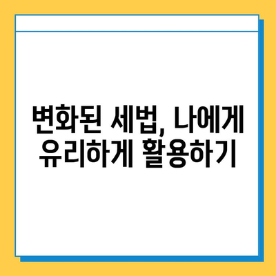 상속세 개편, 자녀공제 5억 상향, 금투세 폐지| 2023년 주요 세법 개정 내용 총정리 | 상속, 증여, 투자, 세금