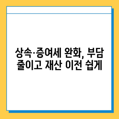 2023년 주목할 만한 세제 개편| 상속세 완화, 결혼 장려, 투자 활성화 | 상속세, 증여세, 결혼세액 공제, 금융투자소득세