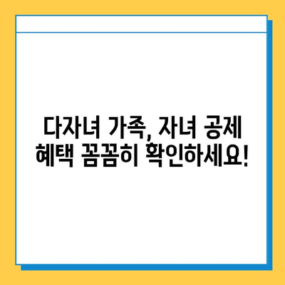 5억원 상속세, 다자녀 가족의 부담을 줄이는 자녀 공제 활용 가이드 | 상속세 계산, 공제 혜택, 절세 전략