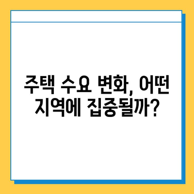 자녀 공제 5억원 상향, 부동산 시장은 어떻게 변할까? | 부동산 투자 전략, 시장 분석, 전망