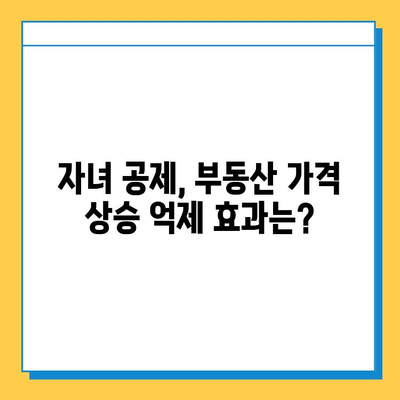 자녀 공제 5억원 상향, 부동산 시장은 어떻게 변할까? | 부동산 투자 전략, 시장 분석, 전망