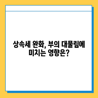 상속세 자녀 공제 5억원| 부유층 자녀에게 미치는 영향과 논란 | 상속세, 부동산, 재산세, 부의 대물림