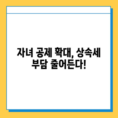 자녀 공제 1인당 5억 원 확대! 상속세 개편, 이렇게 달라집니다 | 상속세, 재산세, 세금 개편, 절세 전략