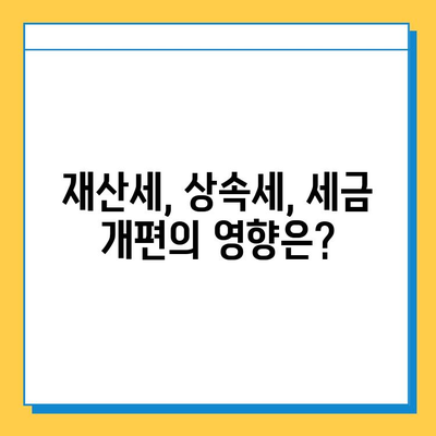 자녀 공제 1인당 5억 원 확대! 상속세 개편, 이렇게 달라집니다 | 상속세, 재산세, 세금 개편, 절세 전략