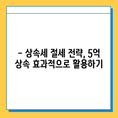 상속세 5억까지, 자녀 상속 가능할까요? | 상속세, 상속 재산, 상속세 계산, 상속세 절세