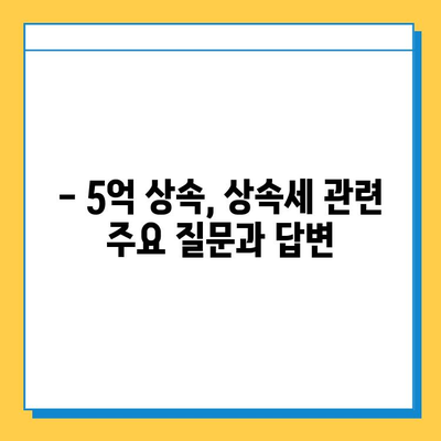 상속세 5억까지, 자녀 상속 가능할까요? | 상속세, 상속 재산, 상속세 계산, 상속세 절세