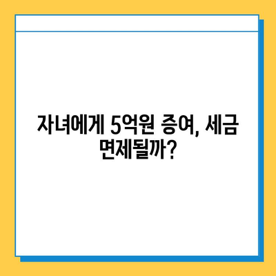 2024년 상속세 대개편! 자녀공제 5억원으로 증여세 면제? | 상속세, 증여세, 개편, 자녀공제, 면제, 가이드