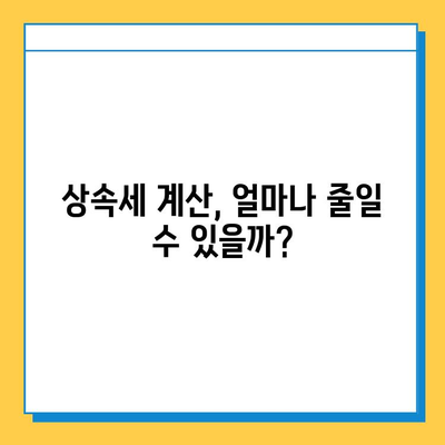 상속세 대수술! 자녀 공제액 5억원 상향,  내 상속 계획은? | 상속세 개편, 상속세 계산, 상속 재산