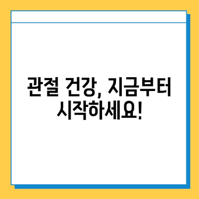 관절 건강, 제대로 챙기려면? | 관절 영양제 올바른 선택 가이드