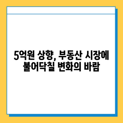 상속세 자녀공제 5억원 상향, 부동산 시장에 미치는 영향은? | 상속, 부동산, 재산세, 시장 분석