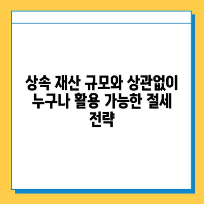 자녀 공제 5억원 활용, 상속세 부담 확 줄이는 전략 | 상속세 절세, 재산 상속, 가업 승계