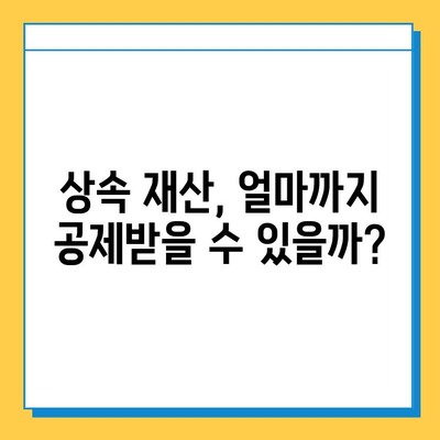 상속세 자녀 공제 5천만원에서 5억원으로 대폭 상향? | 상속세 개정, 자녀 공제, 상속 재산, 절세 전략