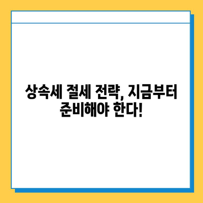 상속세 자녀 공제 5천만원에서 5억원으로 대폭 상향? | 상속세 개정, 자녀 공제, 상속 재산, 절세 전략