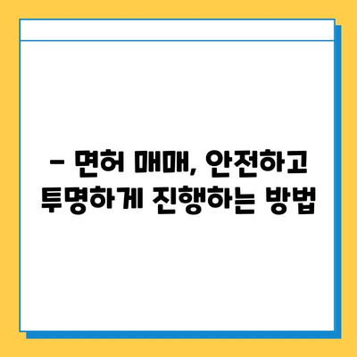 하동군 적량면 개인택시 면허 매매 가격 (번호판, 넘버값) | 자격조건, 월수입, 양수교육 정보 완벽 가이드