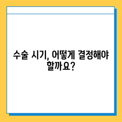 반월상 연골 파열 수술, 언제 하는 게 좋을까요? | 최적 시기 판단 가이드, 수술 후 관리 팁