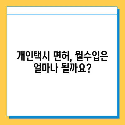 부산 북구 덕천3동 개인택시 면허 매매 가격| 오늘 시세, 넘버값, 자격조건, 월수입, 양수교육 | 상세 정보