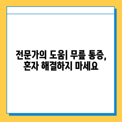 무릎 통증 완화를 위한 연골 관리의 중요성| 무릎 건강 지키는 핵심 전략 | 연골, 무릎 통증, 관절 건강, 운동, 식단