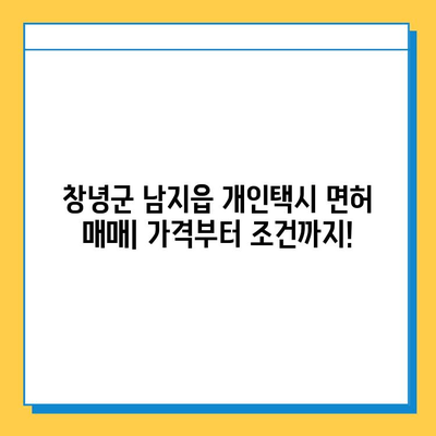 창녕군 남지읍 개인택시 면허 매매 가격 (오늘 기준) | 번호판, 넘버값, 자격조건, 월수입, 양수교육