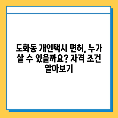 서울 마포구 도화동 개인택시 면허 매매| 오늘 시세, 넘버값, 자격조건, 월수입, 양수교육 | 상세 가이드