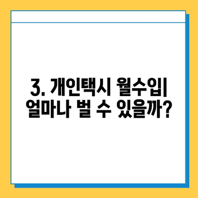 여수시 월호동 개인택시 면허 매매 가격| 오늘 시세 & 자격조건 & 월수입 & 양수교육 | 넘버값, 번호판