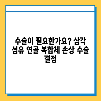 삼각 섬유 연골 복합체 손상 수술| 완벽한 회복을 위한 모든 것 | 어깨 통증, 재활, 수술 후 관리