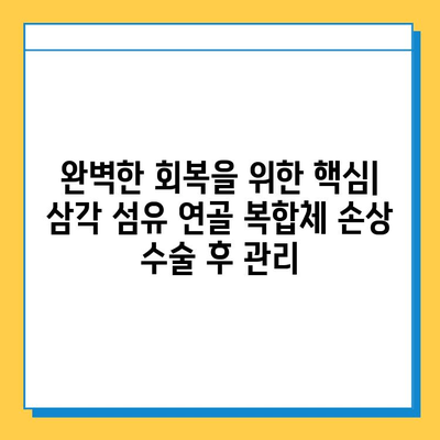 삼각 섬유 연골 복합체 손상 수술| 완벽한 회복을 위한 모든 것 | 어깨 통증, 재활, 수술 후 관리