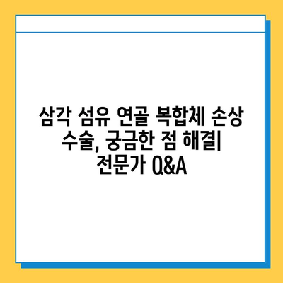 삼각 섬유 연골 복합체 손상 수술| 완벽한 회복을 위한 모든 것 | 어깨 통증, 재활, 수술 후 관리