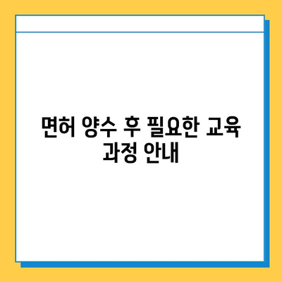 세종시 조치원읍 개인택시 면허 매매| 오늘 시세, 넘버값, 자격조건, 월수입, 양수교육 | 세종특별자치시, 택시 면허, 매매 가격