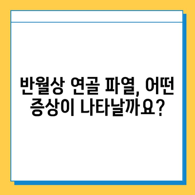 무릎 구부릴 때 통증? 반월상 연골 파열 의심 증상 & 치료법 | 무릎 통증, 운동, 재활, 수술