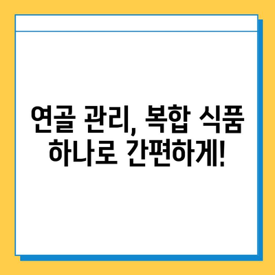 연골 관리 복합 식품| 약해진 관절 건강 지키는 최고의 선택 | 관절 건강, 영양, 복합 식품, 건강 관리