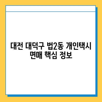 대전 대덕구 법2동 개인택시 면허 매매 가격| 오늘 시세 확인 & 자격조건 | 월수입 | 양수교육 | 번호판 넘버값