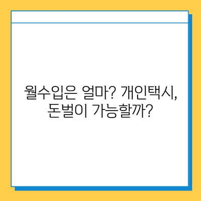 대전 대덕구 법2동 개인택시 면허 매매 가격| 오늘 시세 확인 & 자격조건 | 월수입 | 양수교육 | 번호판 넘버값