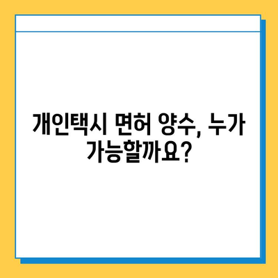 대구 북구 산격2동 개인택시 면허 매매 가격| 오늘 시세, 넘버값, 자격조건, 월수입, 양수교육 | 상세 정보