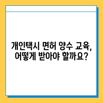 대구 북구 산격2동 개인택시 면허 매매 가격| 오늘 시세, 넘버값, 자격조건, 월수입, 양수교육 | 상세 정보