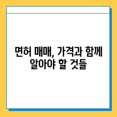 충청남도 공주시 사곡면 개인택시 면허 매매 가격| 오늘 시세 확인 및 양수 교육 정보 | 번호판, 넘버값, 자격조건, 월수입