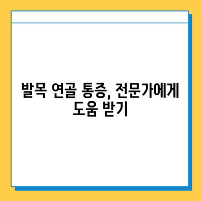 발목 연골 통증, 이제 걱정하지 마세요! | 발목 연골 관리, 통증 완화 팁, 운동법, 예방