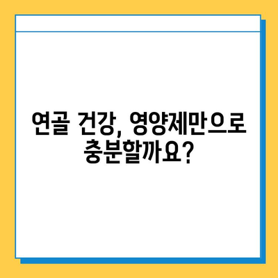 연골 재생 영양제 선택, 딱 3가지 이유만 알면 끝! | 연골 건강, 관절 건강, 영양제 추천