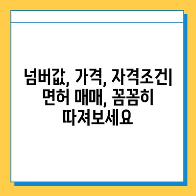 인천 동구 금창동 개인택시 면허 매매| 오늘 시세 & 정보 총정리 | 가격, 넘버값, 자격조건, 월수입, 양수교육