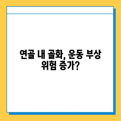 연골 내 골화와 운동| 안전하고 효과적인 운동 가이드 | 연골 내 골화, 운동 부상 예방, 운동 루틴