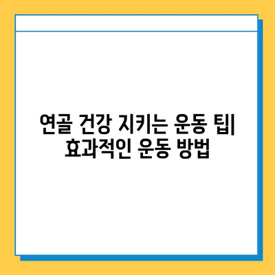 연골 내 골화와 운동| 안전하고 효과적인 운동 가이드 | 연골 내 골화, 운동 부상 예방, 운동 루틴