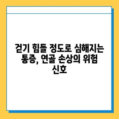 연골 손상 방치하면? 놓치면 안 될 심각한 결과 5가지 | 연골 재생, 관절 건강, 통증 완화