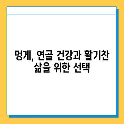 멍게의 놀라운 힘| 연골 건강을 위한 특별한 영양제 | 멍게 효능, 연골 강화, 관절 건강, 영양 정보