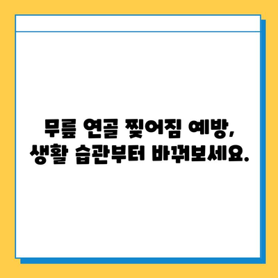 무릎 연골 찢어짐, 빠르고 효과적인 회복 위한 5단계 가이드 | 재활 운동, 치료, 예방