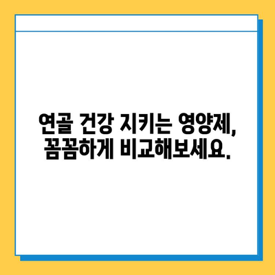 부모님 건강 선물, 관절 연골 영양제 추천 가이드 | 부모님 선물, 건강식품, 관절 건강, 연골 건강