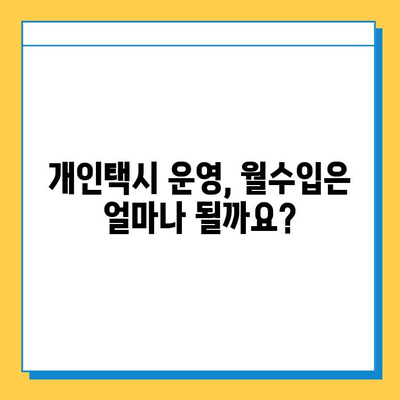 남양주 화도읍 개인택시 면허 매매 가격| 오늘 시세, 넘버값, 자격조건, 월수입, 양수교육 | 상세 정보