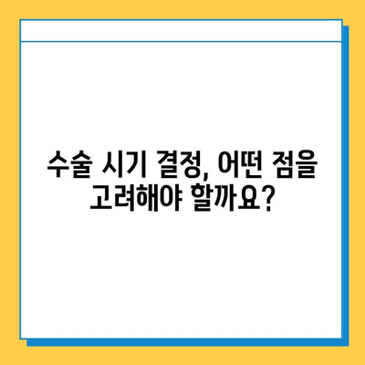 반월상연골파열 수술, 언제 해야 할까요? | 적절한 수술 시기 판단 가이드